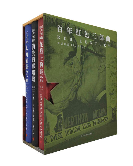 《百年红色三部曲》刘远摄影集 +《刘远和他的影像世界——百年红色文集》 商品图0