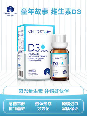 童年故事果蔬汁饮液d3滴剂drops维生素d儿童维d3加拿大vd滴剂vd3