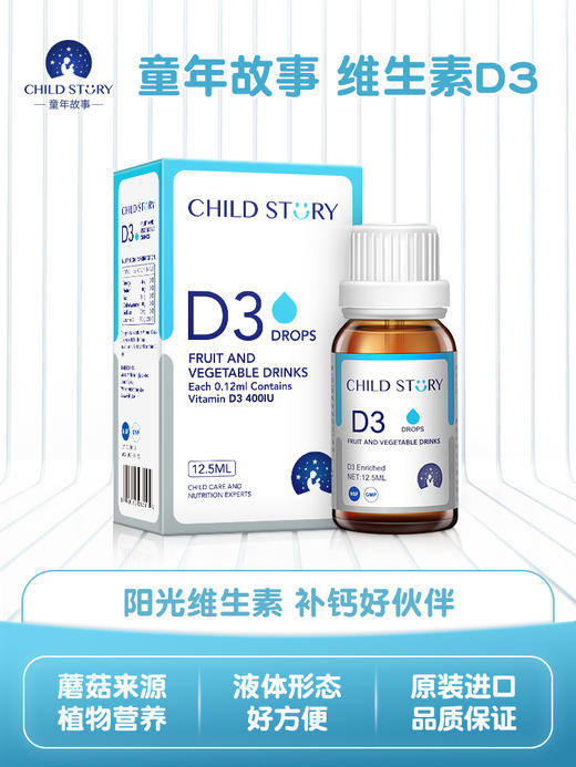 童年故事果蔬汁饮液d3滴剂drops维生素d儿童维d3加拿大vd滴剂vd3 商品图0