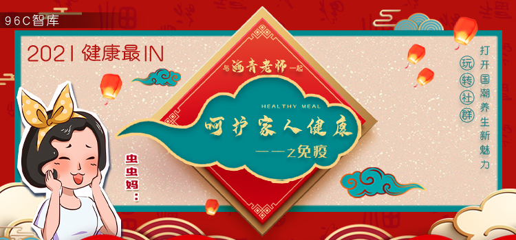 呵护家人健康之免疫