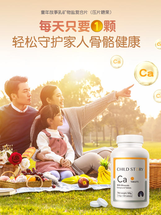 童年故事乳矿物盐复合片乳钙片儿童钙成人儿童补钙儿童成长钙镁锌 商品图2
