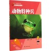 动物特种兵 商品缩略图0