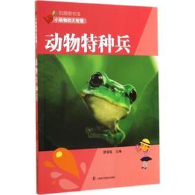 动物特种兵