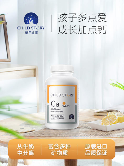 童年故事乳矿物盐复合片乳钙片儿童钙成人儿童补钙儿童成长钙镁锌 商品图1