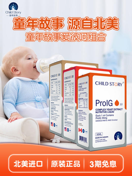 童年故事爱彼呵复合酵母提取物粉剂爱彼呵滴剂片剂儿童成人益生菌 商品图3