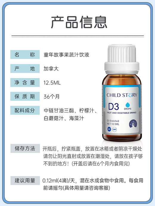 童年故事果蔬汁饮液d3滴剂drops维生素d儿童维d3加拿大vd滴剂vd3 商品图4