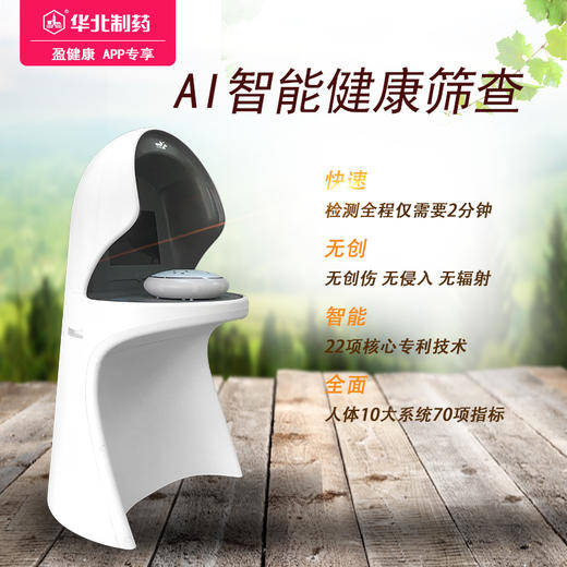 AI智能健康筛查 快速 无创 智能 全面 健康筛查一站到位 商品图0