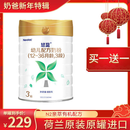 荷兰进口Neolac悠蓝有婴幼儿配方奶粉2段6-12个月800g（2021年7月） 商品图0