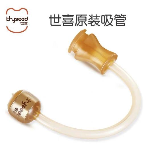 世喜吸管组件 商品图0