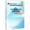 医药数据库系统原理与应用 商品缩略图0