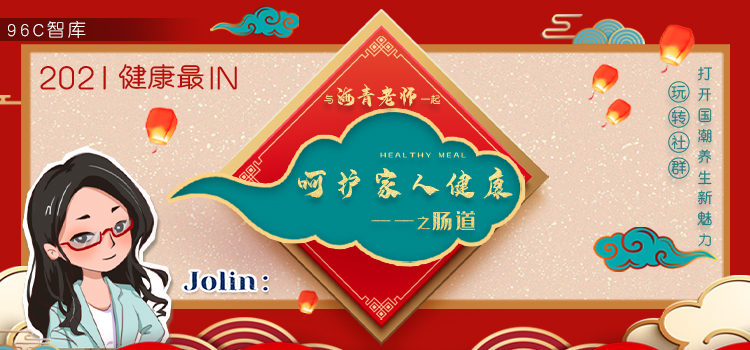 呵护家人健康之肠道