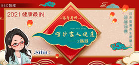 呵护家人健康之肠道