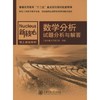 上海交通大学出版社•数学分析试题分析与解答 商品缩略图0