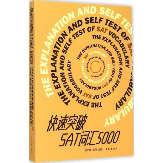 快速突破SAT词汇5000 商品图0