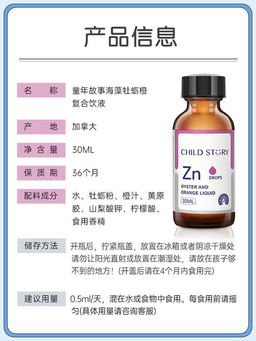 童年故事海藻牡蛎橙复合饮液锌滴剂儿童液体锌补锌加拿大进口30ml 商品图4