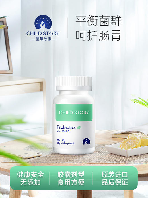 童年故事bb12益生菌胶囊儿童益生菌滴剂肠道益生菌双歧杆菌美国