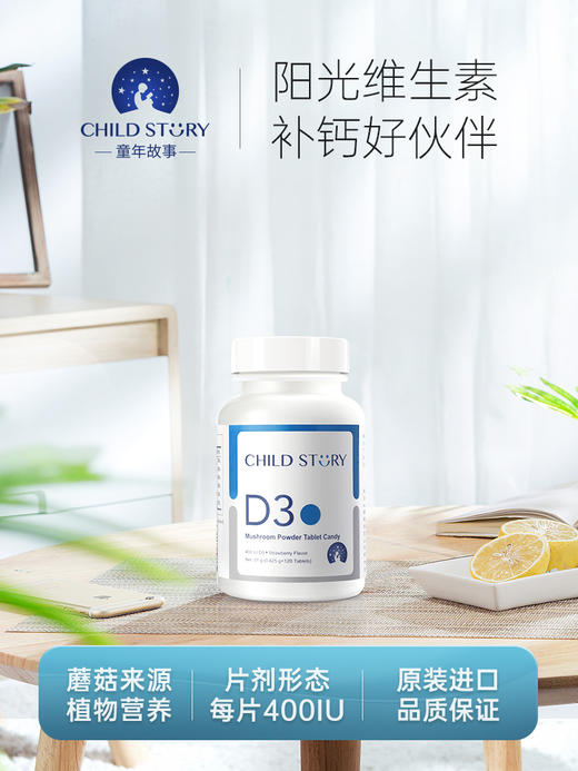 童年故事蘑菇粉复合压片糖果120片维生素d儿童成人d3维d3片剂vd3 商品图1