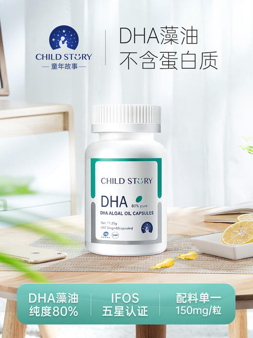 童年故事DHA藻油儿童海藻油dha60粒成人孕妇dha加拿大原装进口dha 商品图1