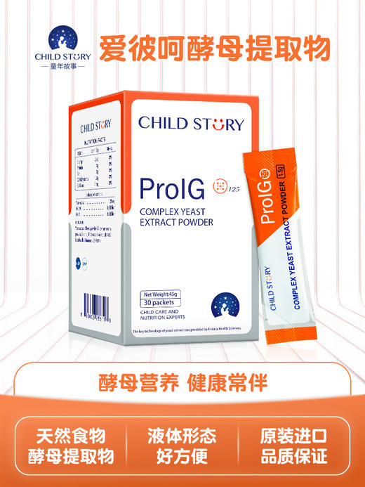 童年故事爱彼呵复合酵母提取物粉剂爱彼呵滴剂片剂儿童成人益生菌 商品图0