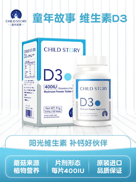 童年故事蘑菇粉复合压片糖果120片维生素d儿童成人d3维d3片剂vd3 商品图0