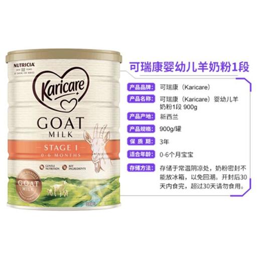 【BSC】羊奶 澳洲可瑞康（karicare）婴儿幼儿羊奶粉1段（0-6个月）不易过敏羊奶粉原装进口3罐/6罐起售 商品图2