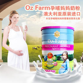 【孕妇奶粉】澳洲OzFarm澳美滋孕妇奶粉
