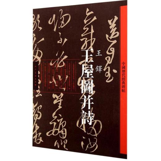 王屋图并诗 商品图0