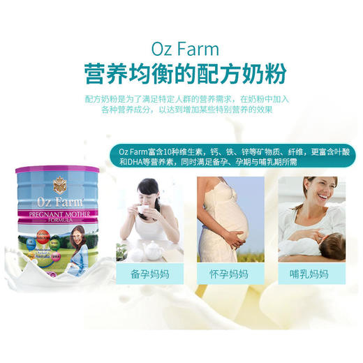 【孕妇奶粉】澳洲OzFarm澳美滋孕妇奶粉 商品图2