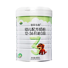 丹麦Arla宝贝与我有机幼儿配方奶粉3段12-36个月800g
