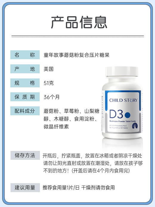 童年故事蘑菇粉复合压片糖果120片维生素d儿童成人d3维d3片剂vd3 商品图4