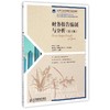 财务报告编制与分析(第2版21世纪高职高专财经类规划教材) 商品缩略图0