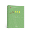 传热学 第5版 杨世铭  高等教育出版 9787040514223 商品缩略图0