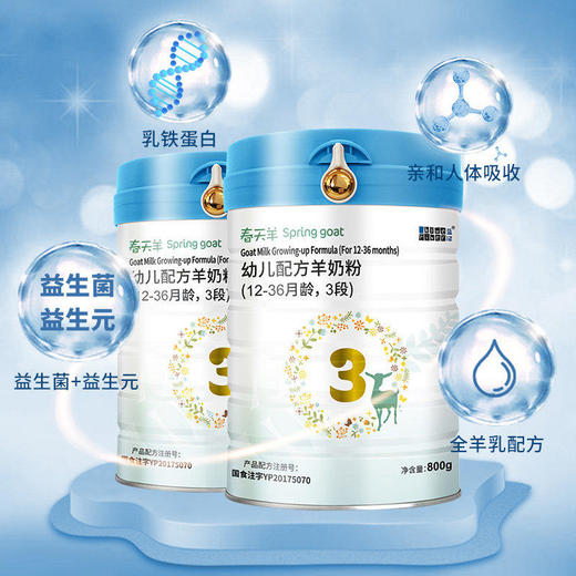 蓝河春天羊奶粉1-3段奶粉800g 商品图0