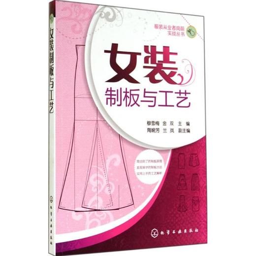 女装制板与工艺 商品图0