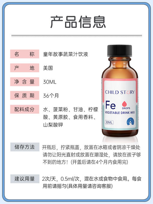 童年故事蔬菜汁饮液铁滴剂补铁儿童铁剂成人孕妇儿童补铁滴剂30ml 商品图4