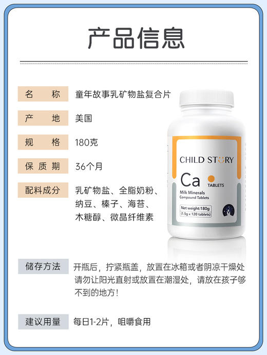 童年故事乳矿物盐复合片乳钙片儿童钙成人儿童补钙儿童成长钙镁锌 商品图4