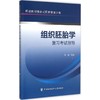 组织胚胎学复习考试指导 商品缩略图0