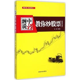 缠中说禅:教你炒股票