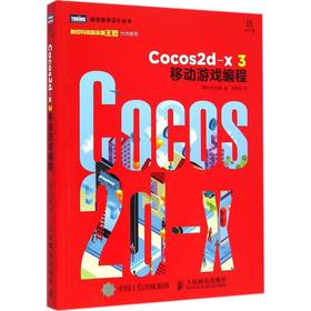 Cocos2d-x 3移动游戏编程