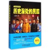 历史深处的民国 贰 共和 商品缩略图0