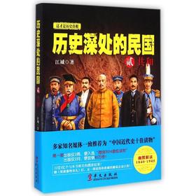 历史深处的民国 贰 共和