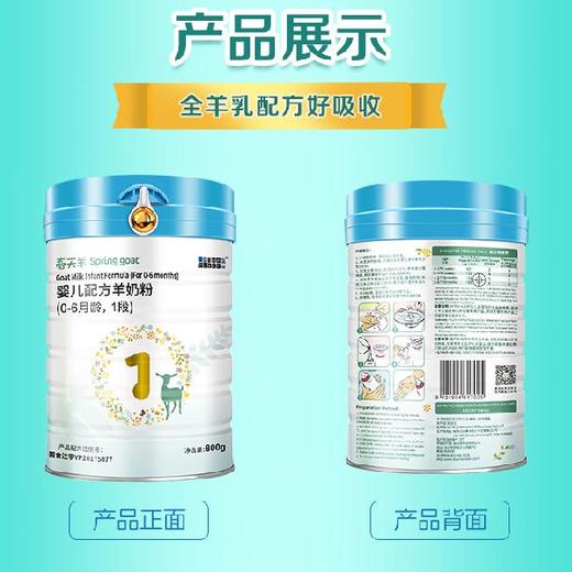 蓝河春天羊奶粉1-3段奶粉800g 商品图1