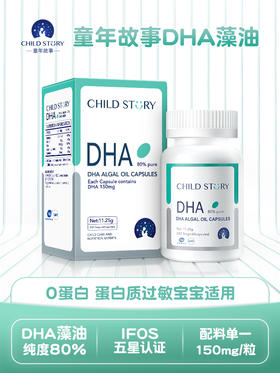 童年故事DHA藻油儿童海藻油dha60粒成人孕妇dha加拿大原装进口dha
