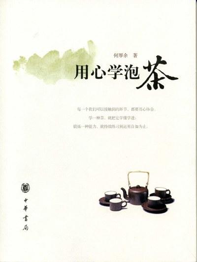 用心学泡茶 商品图0