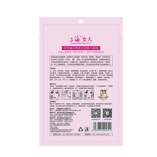 上海女人胶原蛋白雪颜水润弹力面膜 商品图2
