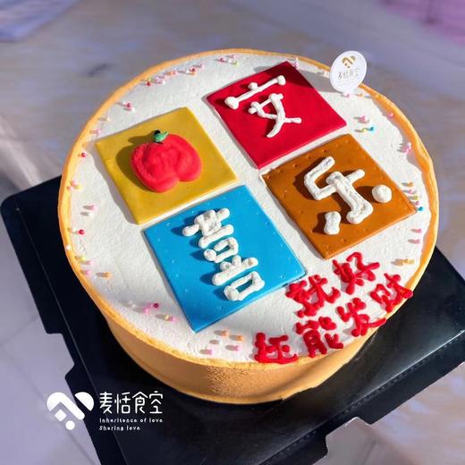 平安喜乐（进口淡奶油➕水果夹层）提前5小时预定 商品图0