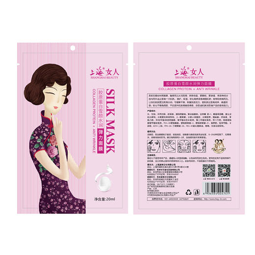 上海女人胶原蛋白雪颜水润弹力面膜 商品图0