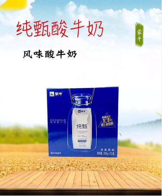 【百汇到家】蒙牛原味纯甄酸牛奶180g*10盒 商品图0