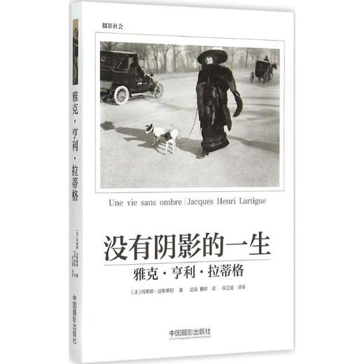 雅克·亨利·拉蒂格 商品图0