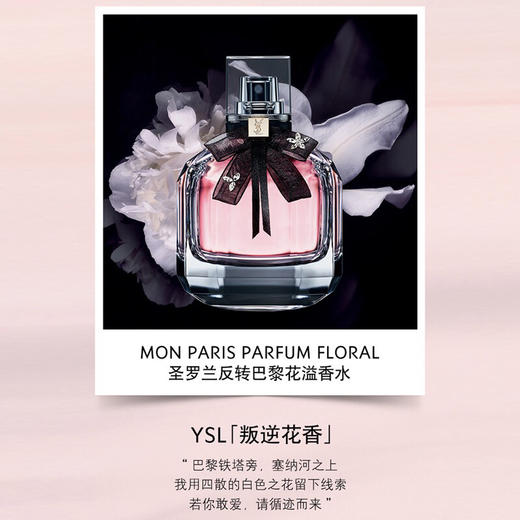 【海关保税直发】YSL圣罗兰反转巴黎香水-淡香-浓香50ml-会员5折 商品图2